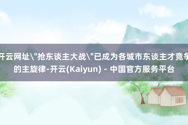 开云网址